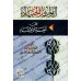Explication de "Lum'atu al-I'tiqâd" d'Ibn Qudamah [an-Najmî]/الفوائد الجياد على لمعة الاعتقاد - النجمي